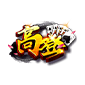 高登棋牌